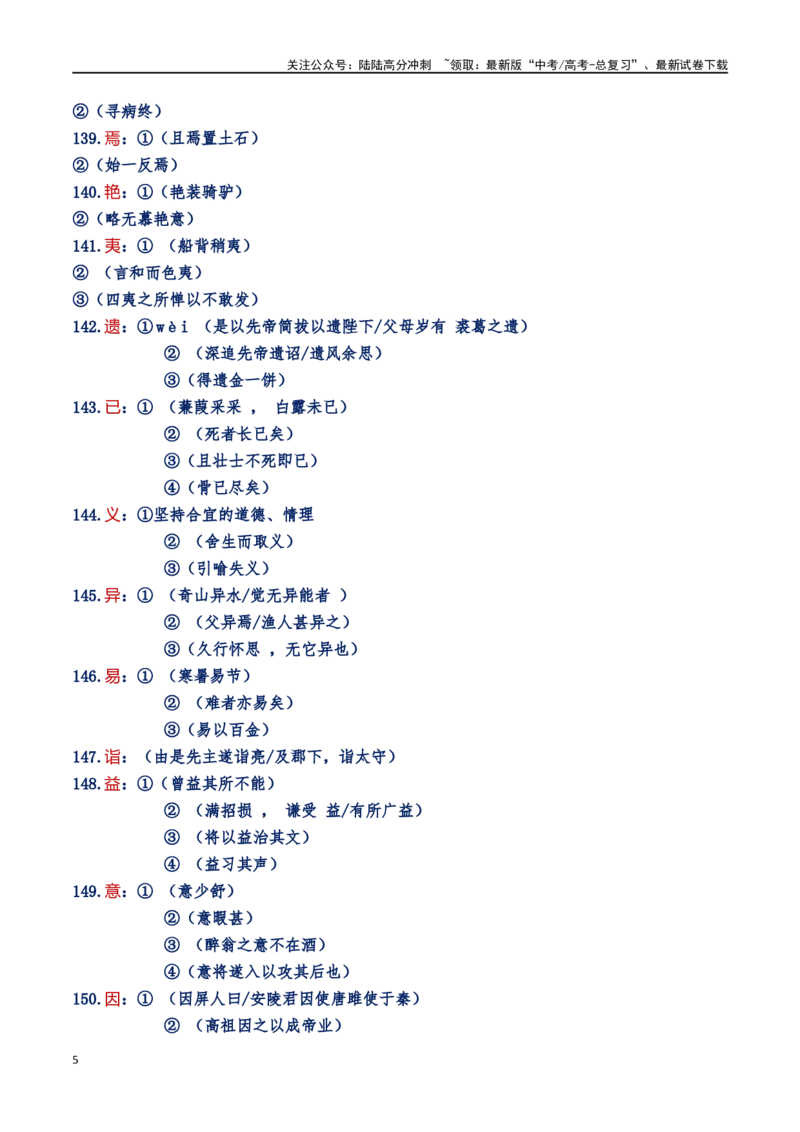 《练习2：课本文言实词归类练习90组（2）-教考融合2024年高考语文一轮复习文言文实词专练_一轮复习_2024年_2024高考语文一轮复习文言文实词专练18份教考融合_资料》第5页预览