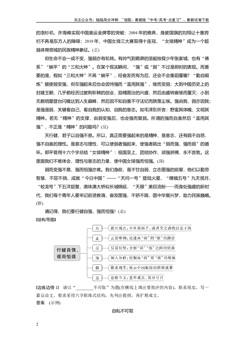 《板块10写作课时90　掌握议论文结构导图(高分式)——借助导图，形成思路_一轮复习_2024年_2024高考语文大一轮复习课件讲义新人教版知识总结_2024年高考语文一轮复习讲义（部编新高考版）》第2页预览