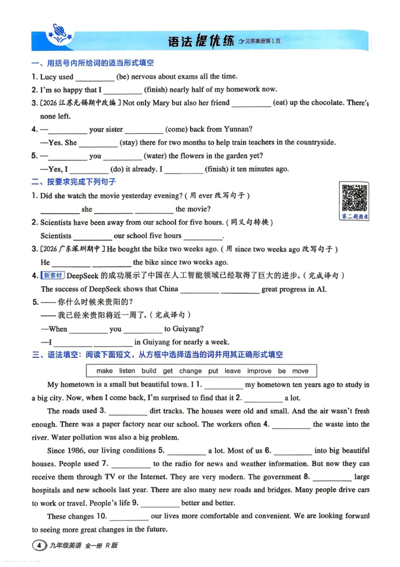《典中点主书_26秋小学初中各机构教辅大合集（一本、教材帮、阳光同学、王朝霞、实验班、小典中点、上分卷、白欧、课堂笔记等等）_26秋初中教辅资料_26秋初中荣德基《典中点》《点拨》》第10页预览