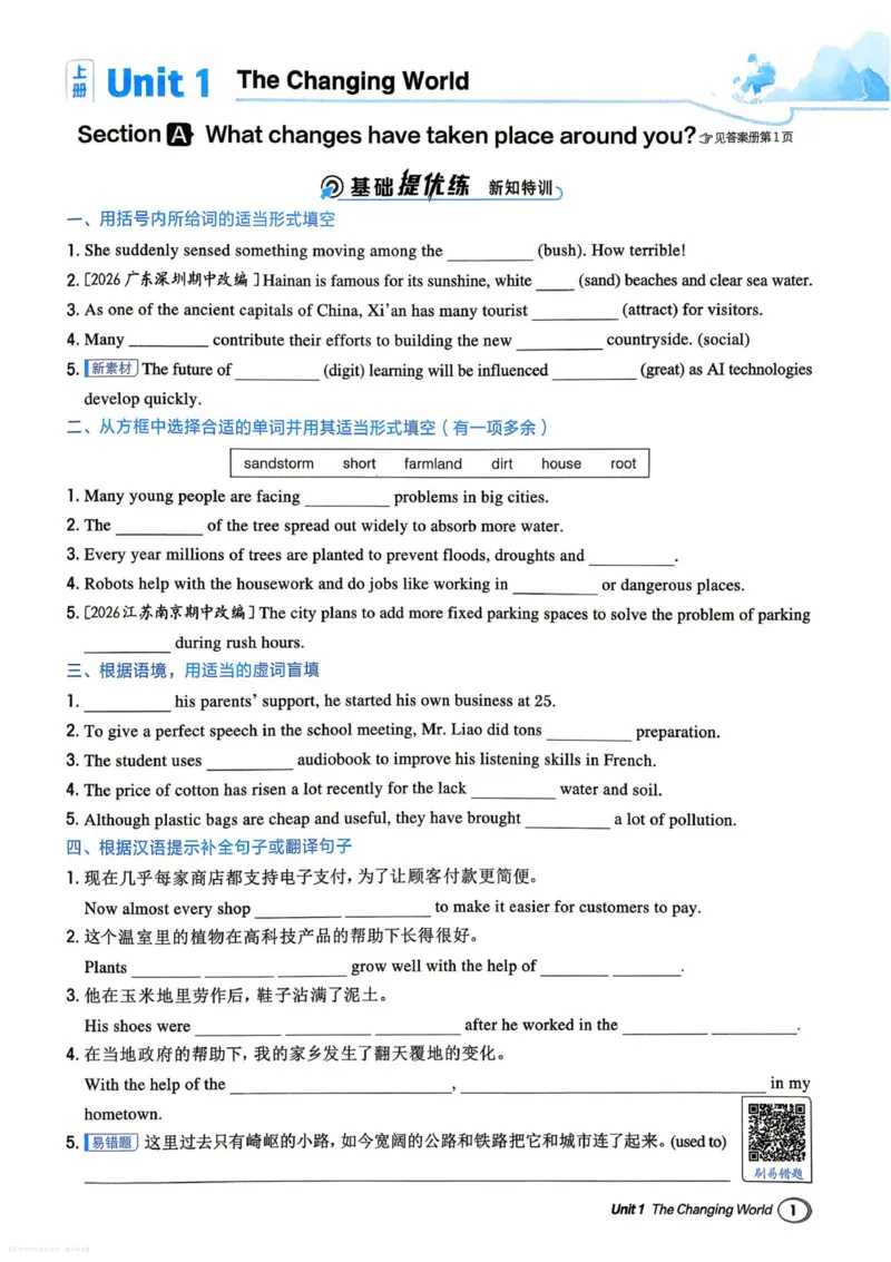 《典中点主书_26秋小学初中各机构教辅大合集（一本、教材帮、阳光同学、王朝霞、实验班、小典中点、上分卷、白欧、课堂笔记等等）_26秋初中教辅资料_26秋初中荣德基《典中点》《点拨》》第7页预览