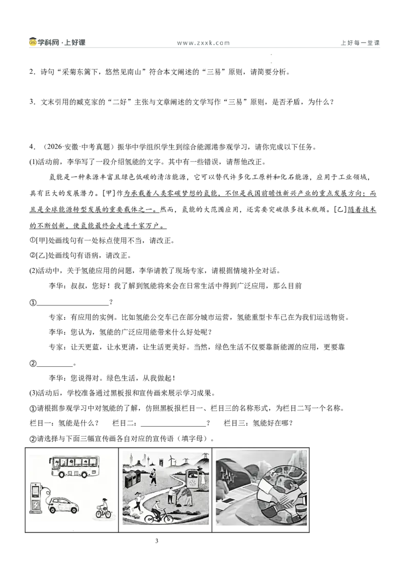 《第五单元生活哲理景主题阅读（专项训练）新九年级语文新教材统编版（原卷版）_26秋初中教辅资料_26秋初中《暑假预习》_专项训练+收心卷》第3页预览