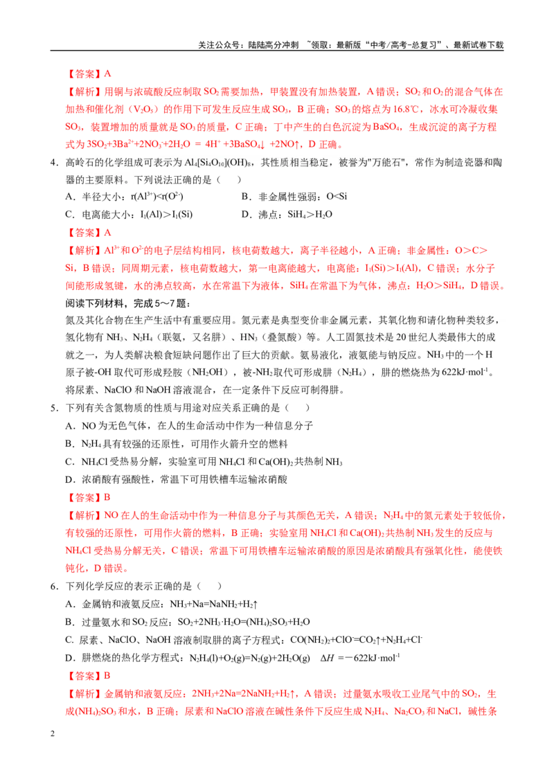 《化学（江苏卷01）（全解全析）_05-化学-高考总复习_专项复习_2025年_2025年高考押题预测卷（多地区）化学》第2页预览