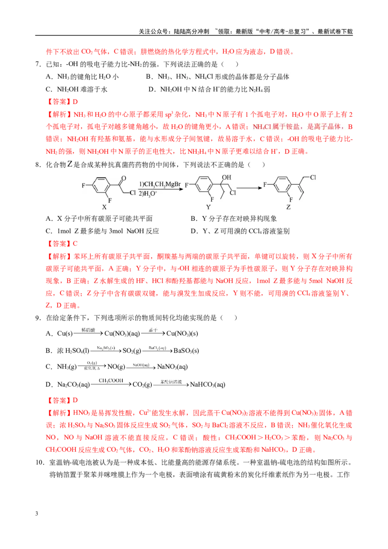 《化学（江苏卷01）（全解全析）_05-化学-高考总复习_专项复习_2025年_2025年高考押题预测卷（多地区）化学》第3页预览