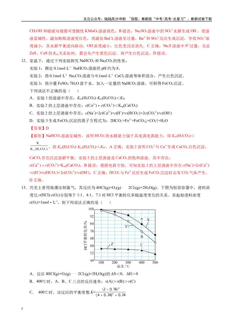 《化学（江苏卷01）（全解全析）_05-化学-高考总复习_专项复习_2025年_2025年高考押题预测卷（多地区）化学》第5页预览