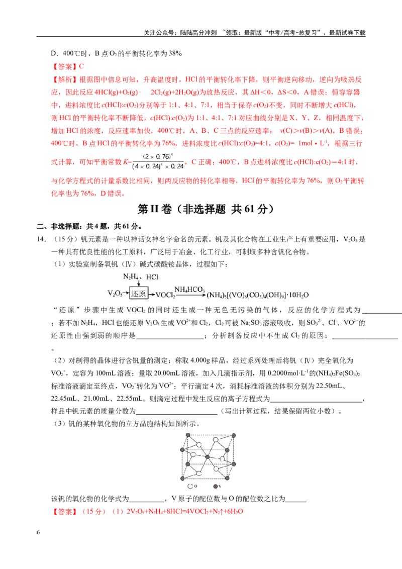 《化学（江苏卷01）（全解全析）_05-化学-高考总复习_专项复习_2025年_2025年高考押题预测卷（多地区）化学》第6页预览