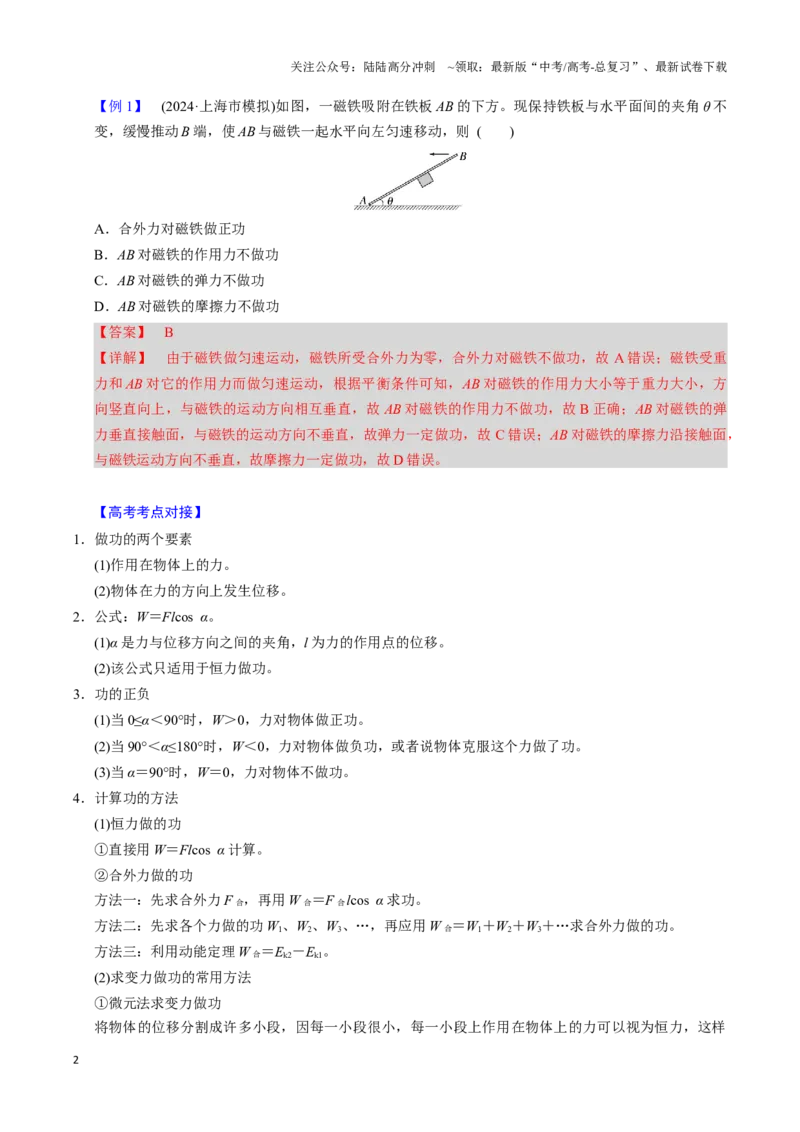 《第14讲机械能守恒定律（五大题型）（举一反三）（教师版）_04-物理-高考总复习_专项复习_2025年_2025年高考物理举一反三系列（新高考通用）_资料》第2页预览