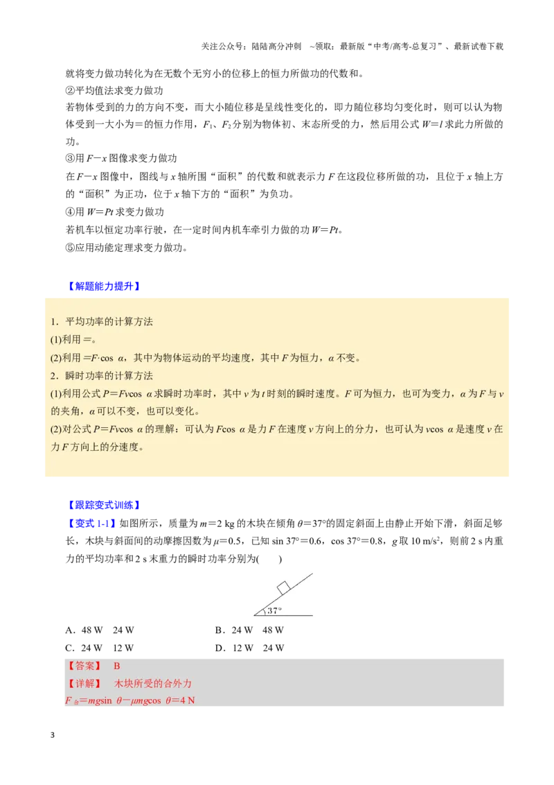 《第14讲机械能守恒定律（五大题型）（举一反三）（教师版）_04-物理-高考总复习_专项复习_2025年_2025年高考物理举一反三系列（新高考通用）_资料》第3页预览