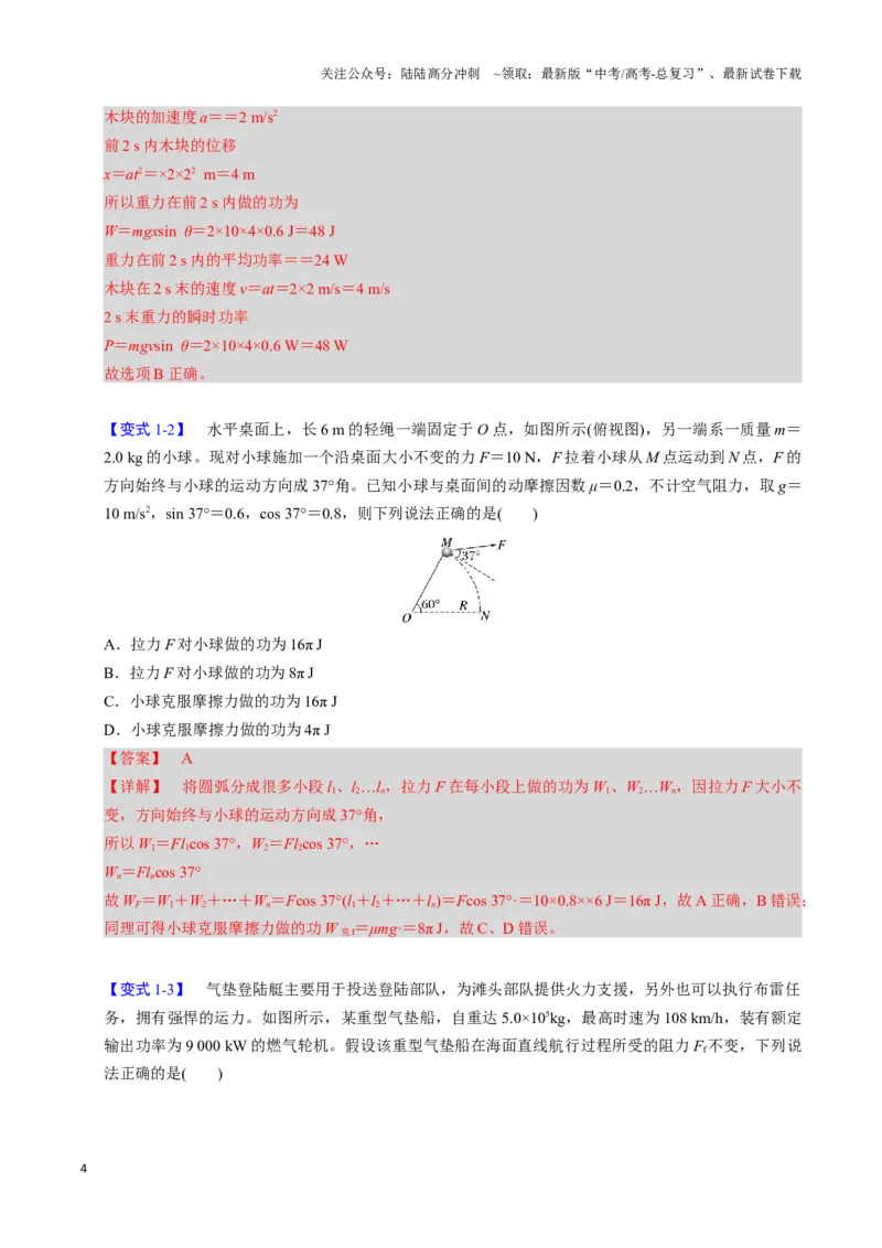 《第14讲机械能守恒定律（五大题型）（举一反三）（教师版）_04-物理-高考总复习_专项复习_2025年_2025年高考物理举一反三系列（新高考通用）_资料》第4页预览