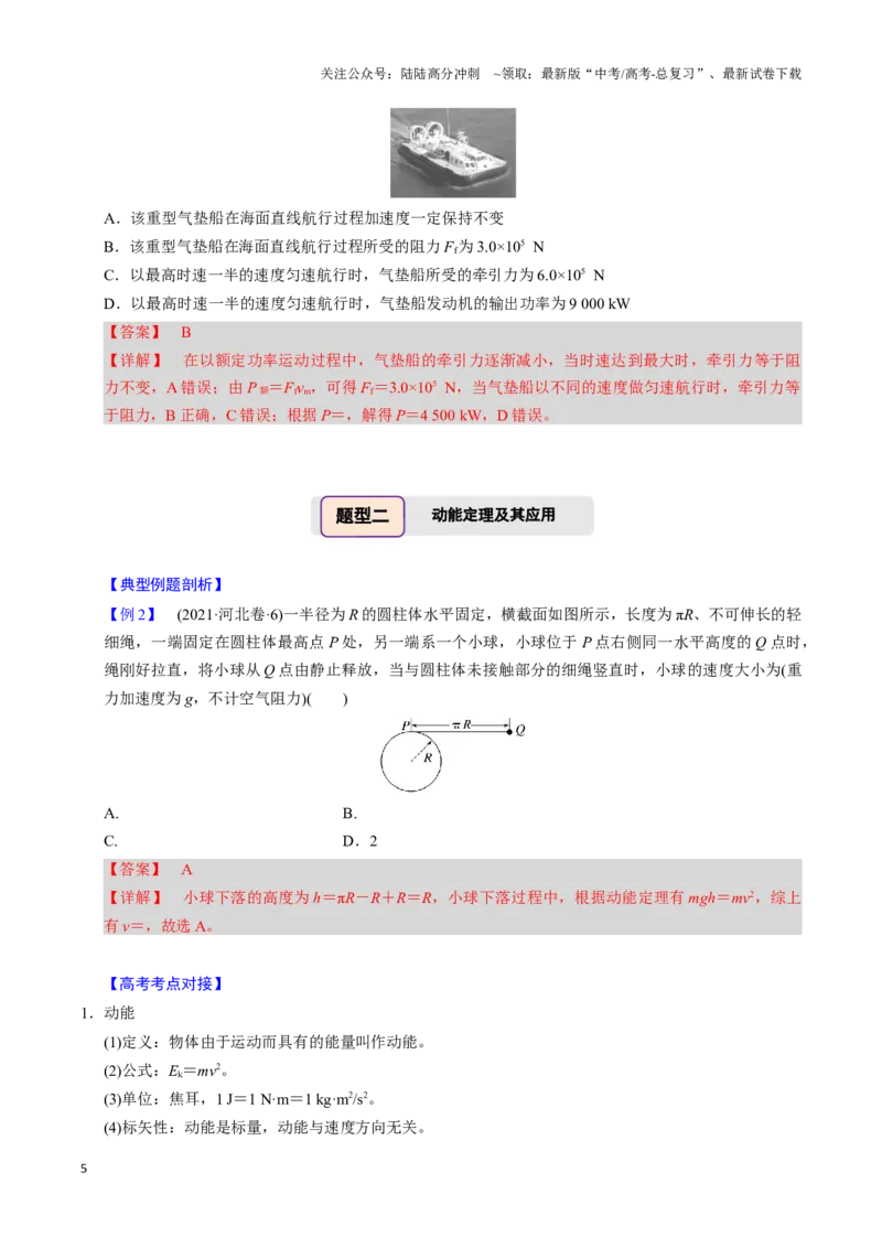 《第14讲机械能守恒定律（五大题型）（举一反三）（教师版）_04-物理-高考总复习_专项复习_2025年_2025年高考物理举一反三系列（新高考通用）_资料》第5页预览