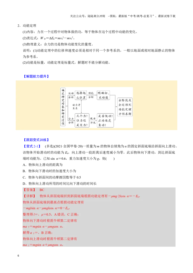 《第14讲机械能守恒定律（五大题型）（举一反三）（教师版）_04-物理-高考总复习_专项复习_2025年_2025年高考物理举一反三系列（新高考通用）_资料》第6页预览