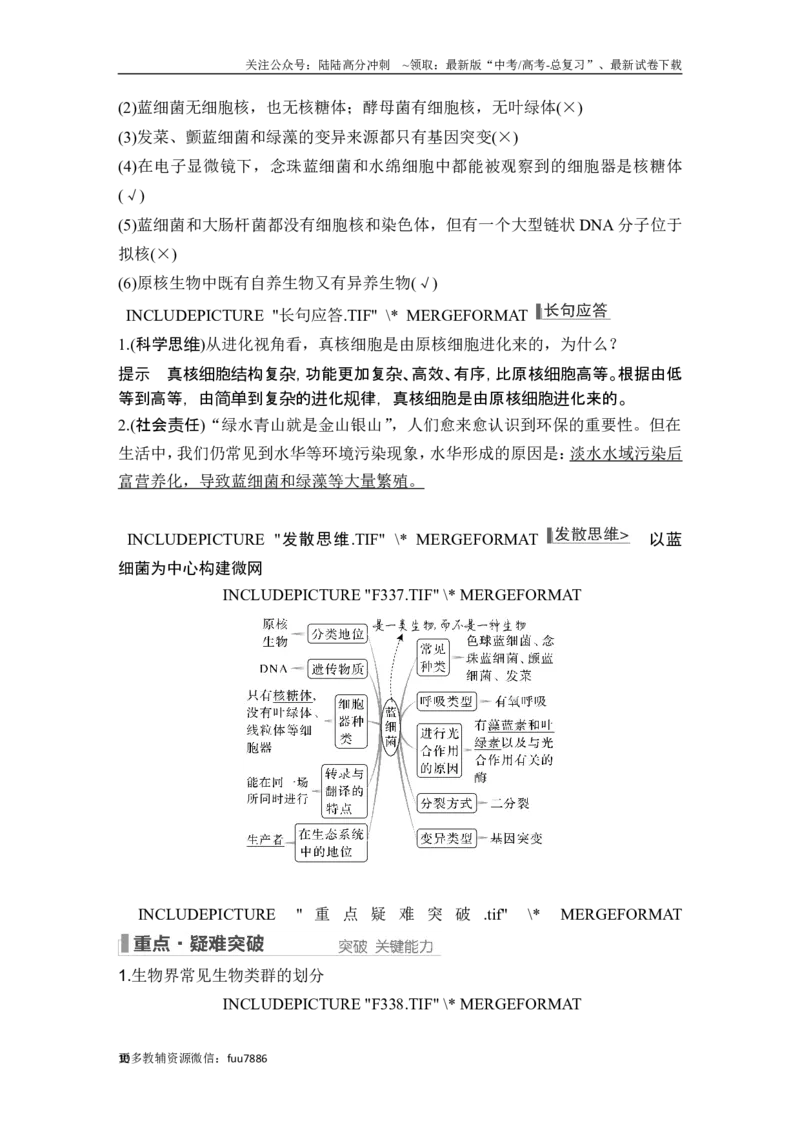 《第1讲借助显微镜走近细胞_06-生物-高考总复习_一轮复习_2024年_2024高考生物大一轮复习课件讲义新人教版知识总结_2024年高考生物一轮复习讲义（新人教版）_另赠1套Word版题库_必修1》第10页预览