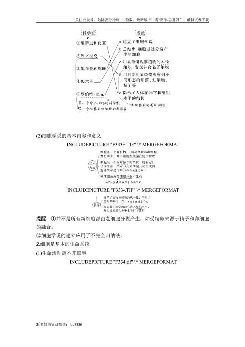 《第1讲借助显微镜走近细胞_06-生物-高考总复习_一轮复习_2024年_2024高考生物大一轮复习课件讲义新人教版知识总结_2024年高考生物一轮复习讲义（新人教版）_另赠1套Word版题库_必修1》第2页预览