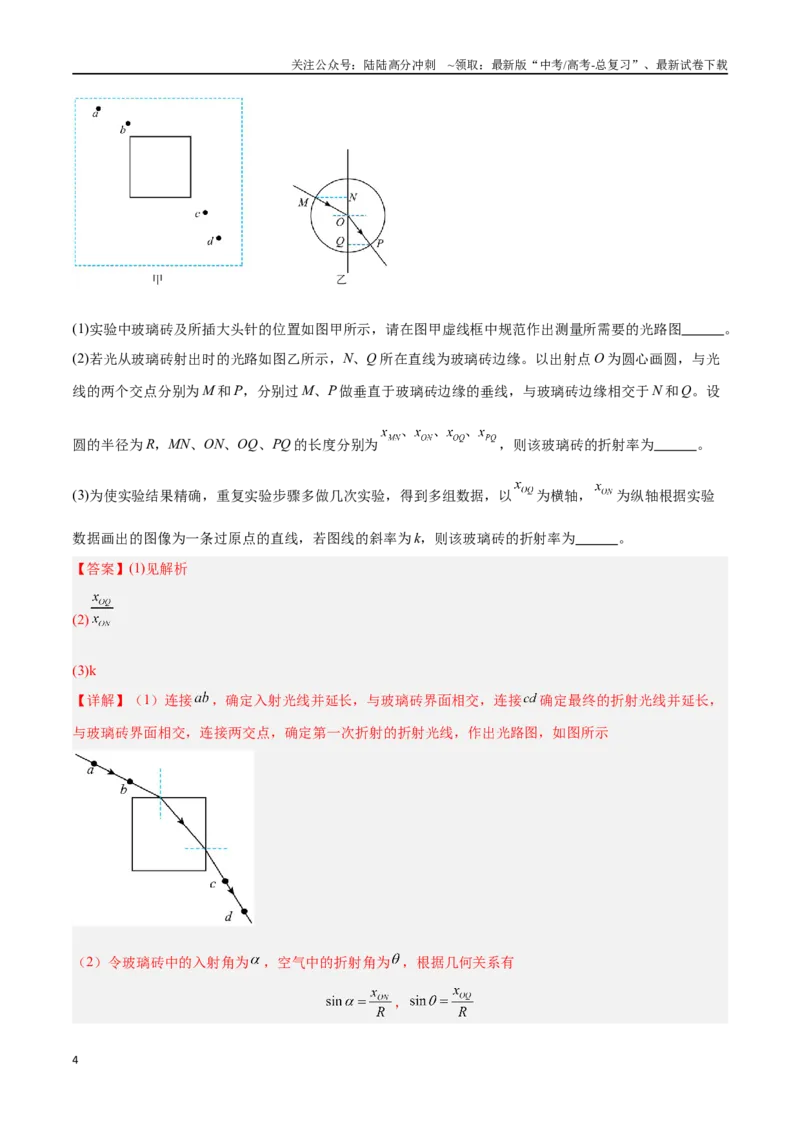 《专题12光学实验（解析版）_04-物理-高考总复习_专项复习_2024年_2024年高考物理考点冲刺专练_资料_1-资料》第4页预览