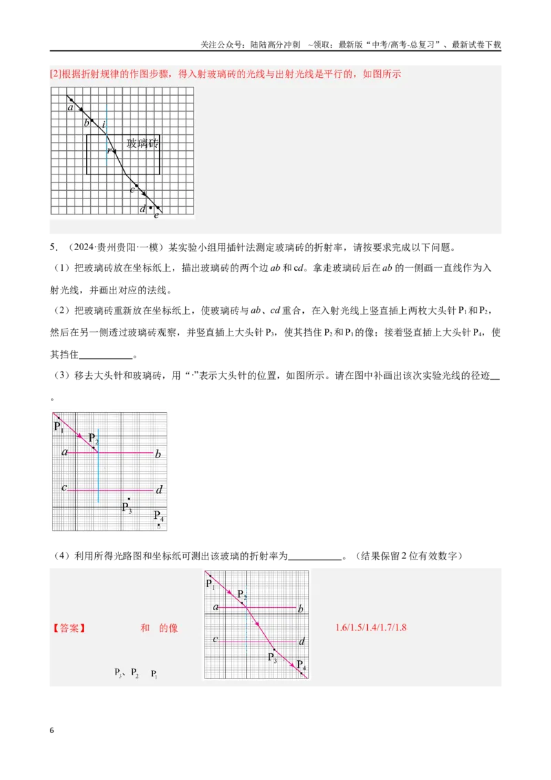 《专题12光学实验（解析版）_04-物理-高考总复习_专项复习_2024年_2024年高考物理考点冲刺专练_资料_1-资料》第6页预览