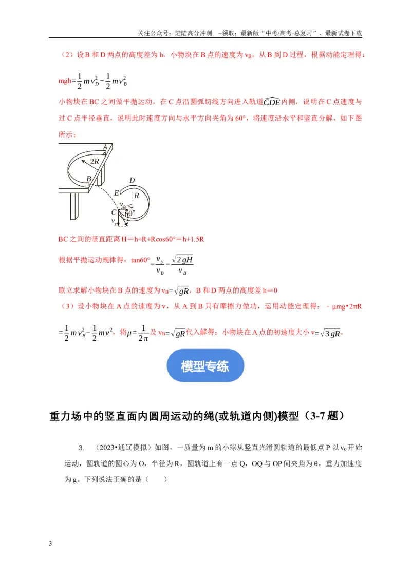 《专题11竖直面内的圆周运动模型（教师版）_04-物理-高考总复习_专项复习_2025年_2025年高中高考物理模型与方法_资料_1高三物理常见模型与方法强化练》第3页预览