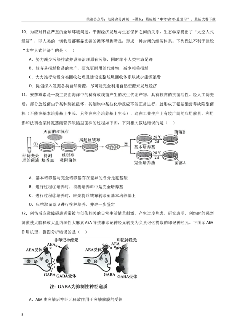 《生物（河北卷03）（考试版）_06-生物-高考总复习_专项复习_2025年_2025年高考押题预测卷（多地区）生物》第5页预览