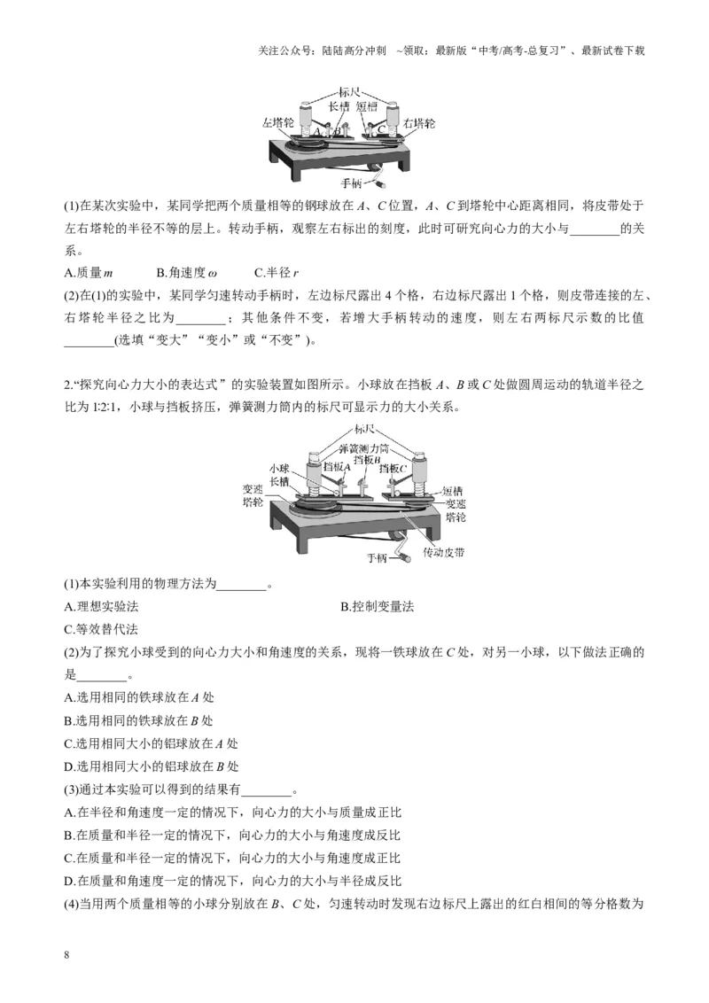《第16讲实验探究平抛运动的特点实验探究向心力大小与半径角速度质量的关系（讲义）（学生版）_04-物理-高考总复习_一轮复习_2025年_第四章曲线运动》第8页预览