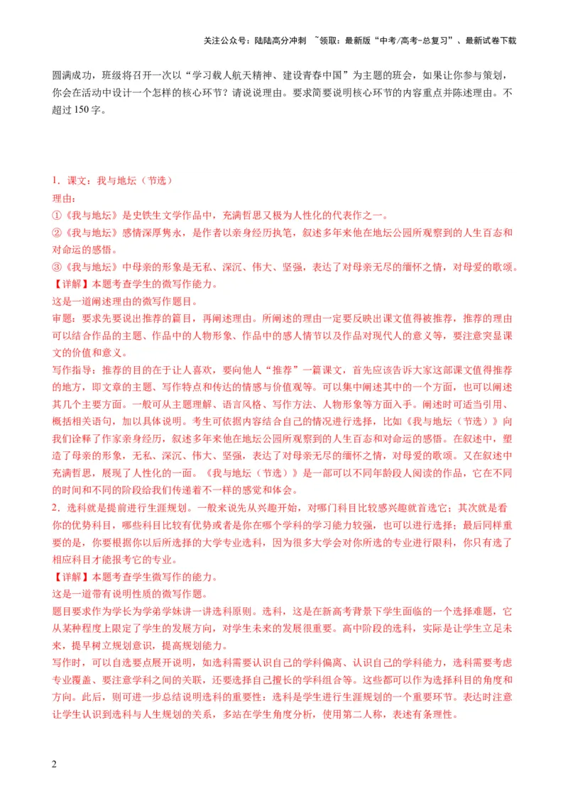 《第06讲微写作（练习）（解析版）_专项复习_2024年_2024新高考语文满分作文素材论题论点论证议论文热点写作_06高考语文写作专项课件+讲义+练习（新高考）_一轮（完）》第2页预览