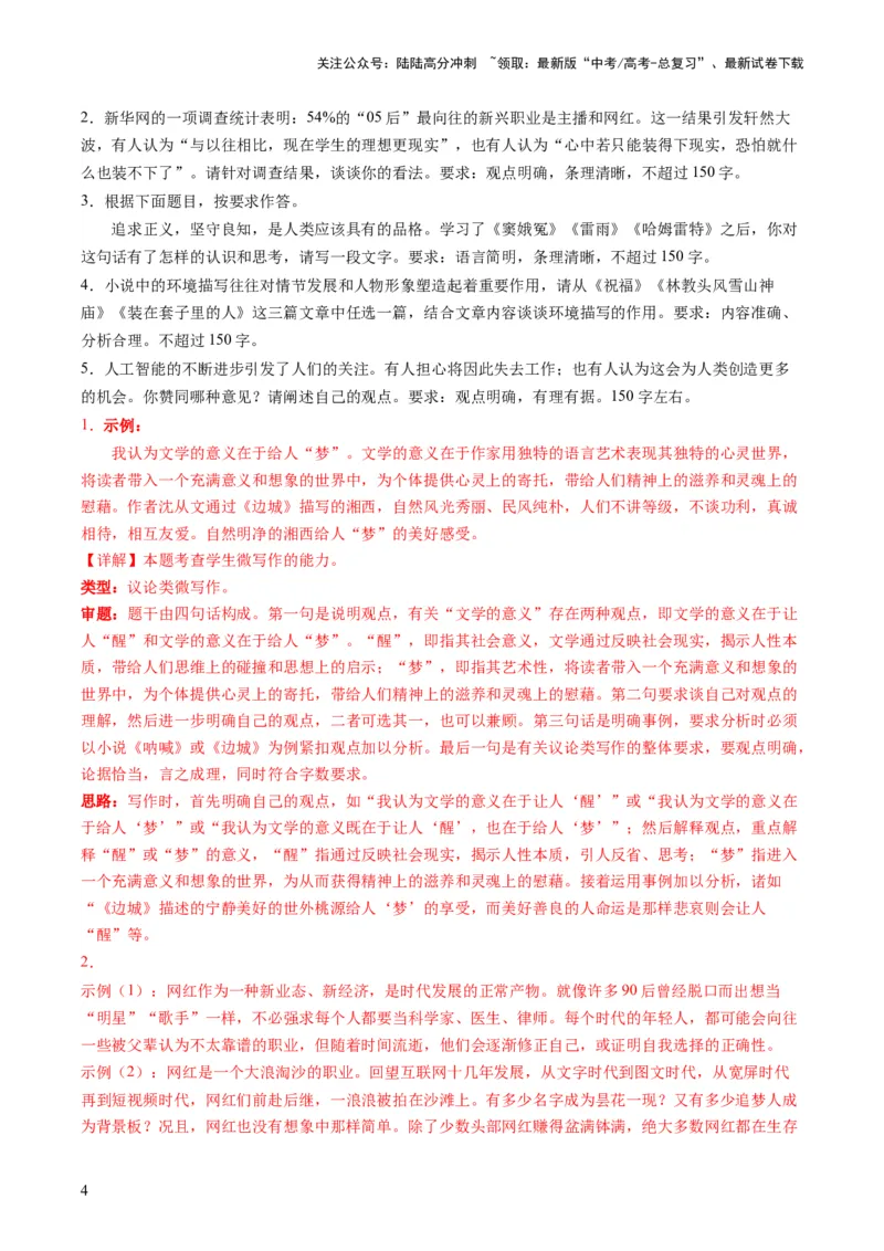 《第06讲微写作（练习）（解析版）_专项复习_2024年_2024新高考语文满分作文素材论题论点论证议论文热点写作_06高考语文写作专项课件+讲义+练习（新高考）_一轮（完）》第4页预览