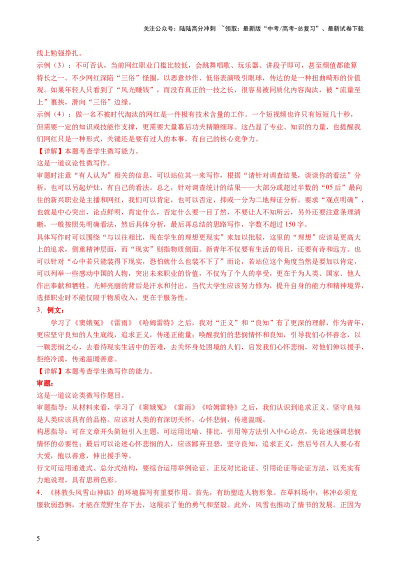 《第06讲微写作（练习）（解析版）_专项复习_2024年_2024新高考语文满分作文素材论题论点论证议论文热点写作_06高考语文写作专项课件+讲义+练习（新高考）_一轮（完）》第5页预览