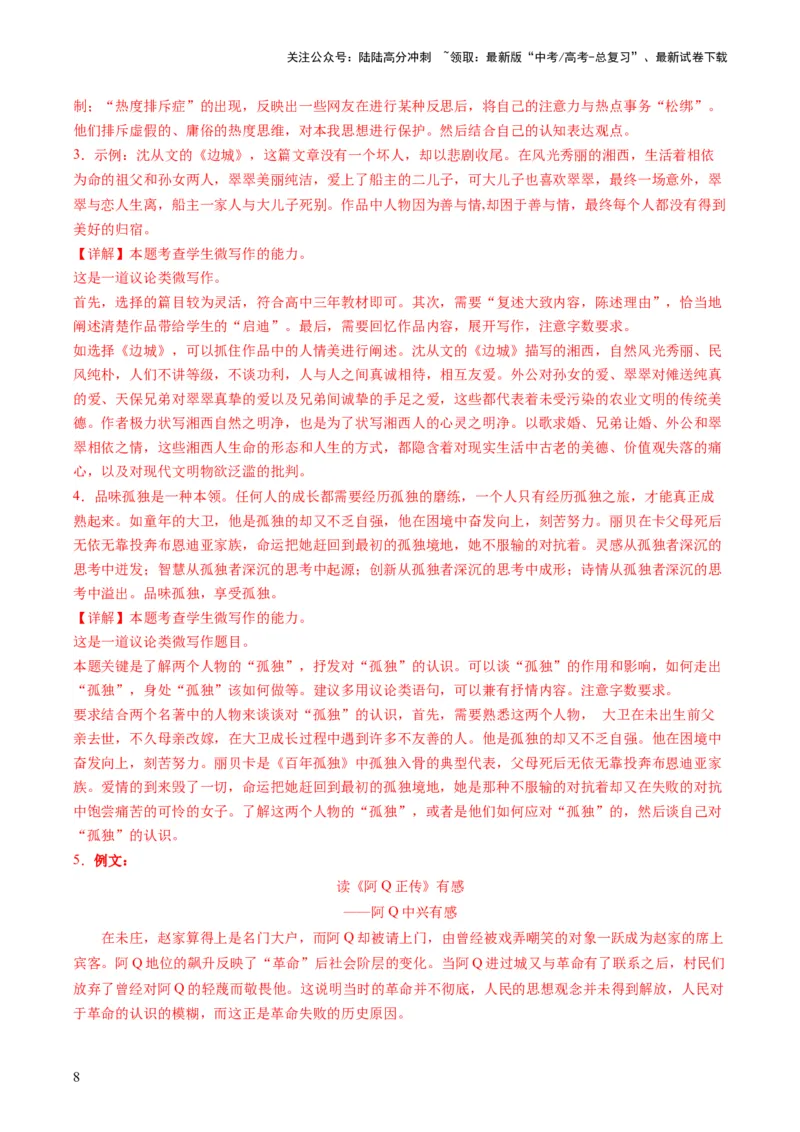 《第06讲微写作（练习）（解析版）_专项复习_2024年_2024新高考语文满分作文素材论题论点论证议论文热点写作_06高考语文写作专项课件+讲义+练习（新高考）_一轮（完）》第8页预览