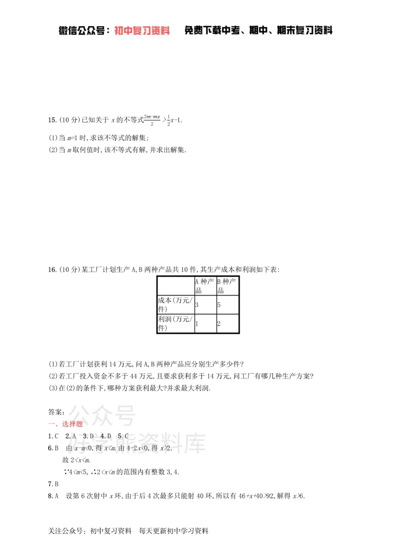《七年级数学下册第九章不等式与不等式组测评新版新人教版_初中数学期中卷+期末卷+单元卷+月考卷_初中数学单元测试_人教版_人教版_人教版7下数学单元测试》第3页预览