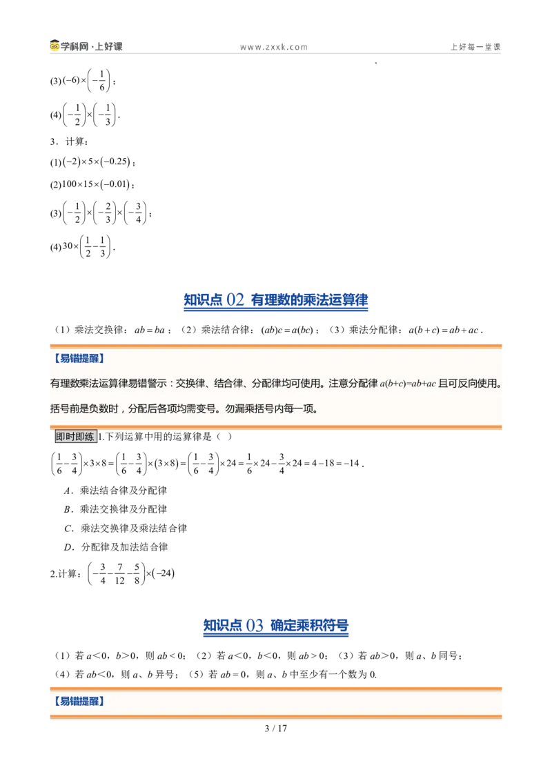 《北师2026版《暑假预习讲义》第08讲有理数的乘除运算（暑假预习讲义）（原卷版）新七年级数学新教材北师大版_26秋初中教辅资料_26秋初中《暑假预习》》第3页预览