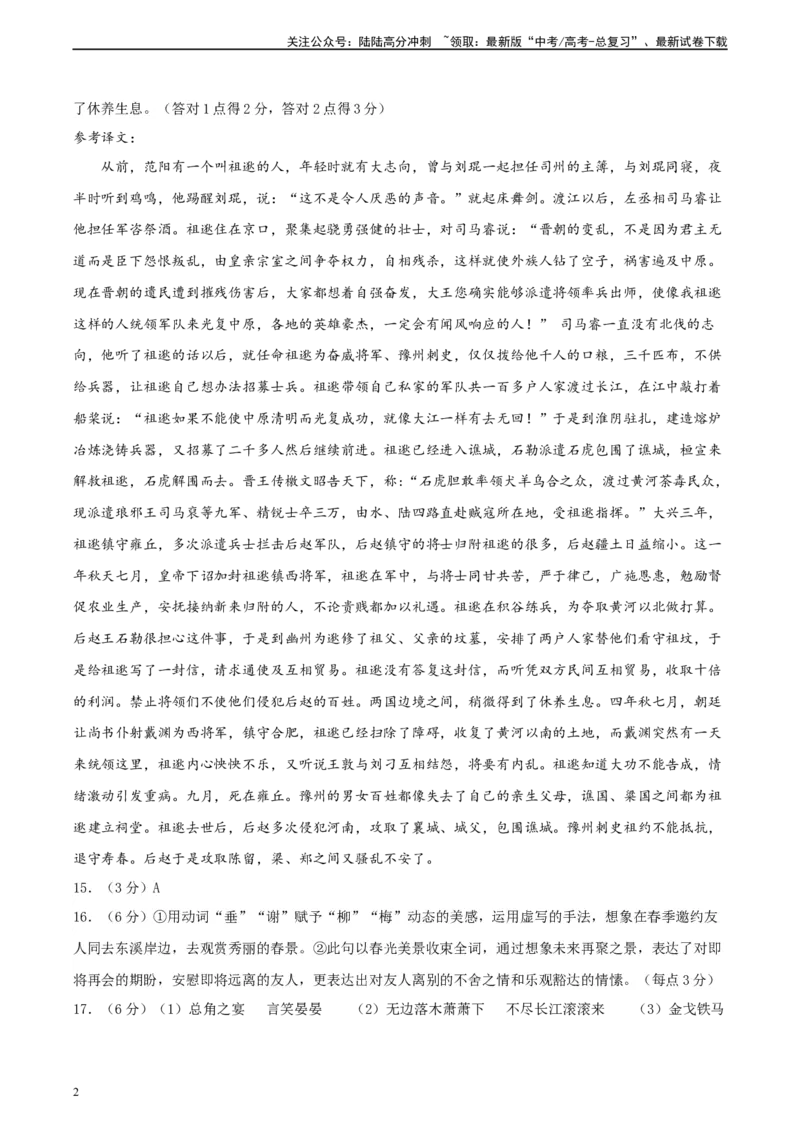 《真题重组卷01（新高考七省专用）（参考答案）_二轮复习_2024年_2024年高考语文真题重组卷二模（新高考七省专用）》第2页预览