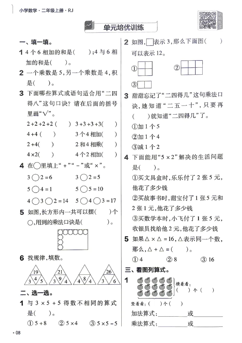 《数学RJ2年级上册《练习帮》26秋_26秋小学初中各机构教辅大合集（一本、教材帮、阳光同学、王朝霞、实验班、小典中点、上分卷、白欧、课堂笔记等等）_26秋小学教辅资料》第10页预览