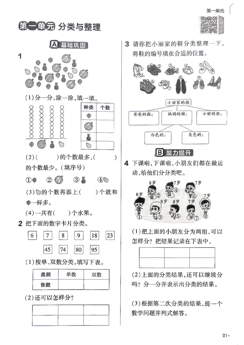《数学RJ2年级上册《练习帮》26秋_26秋小学初中各机构教辅大合集（一本、教材帮、阳光同学、王朝霞、实验班、小典中点、上分卷、白欧、课堂笔记等等）_26秋小学教辅资料》第3页预览