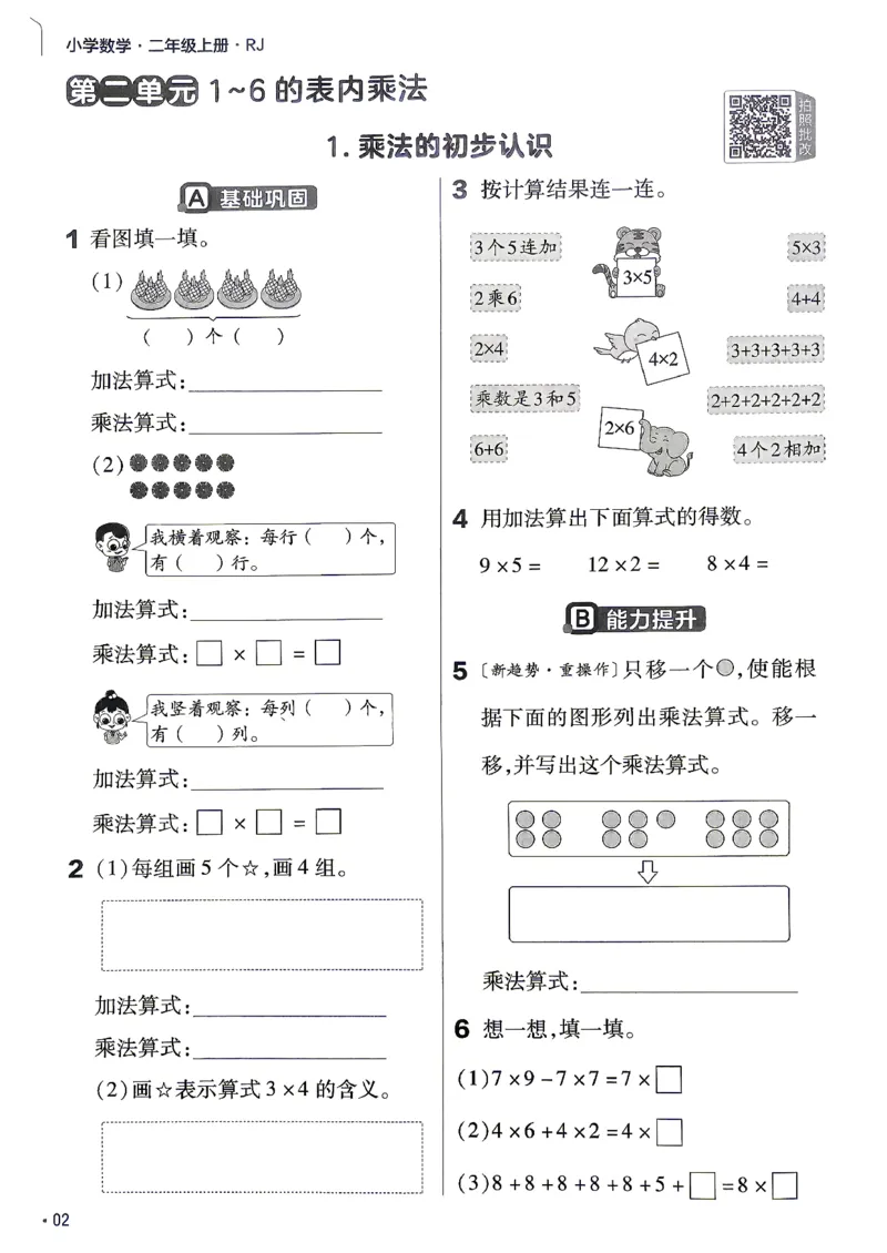 《数学RJ2年级上册《练习帮》26秋_26秋小学初中各机构教辅大合集（一本、教材帮、阳光同学、王朝霞、实验班、小典中点、上分卷、白欧、课堂笔记等等）_26秋小学教辅资料》第4页预览