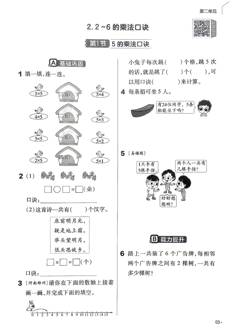 《数学RJ2年级上册《练习帮》26秋_26秋小学初中各机构教辅大合集（一本、教材帮、阳光同学、王朝霞、实验班、小典中点、上分卷、白欧、课堂笔记等等）_26秋小学教辅资料》第5页预览