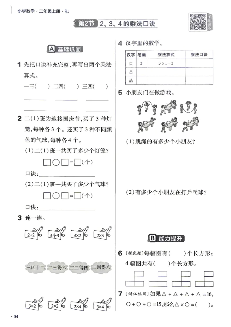 《数学RJ2年级上册《练习帮》26秋_26秋小学初中各机构教辅大合集（一本、教材帮、阳光同学、王朝霞、实验班、小典中点、上分卷、白欧、课堂笔记等等）_26秋小学教辅资料》第6页预览