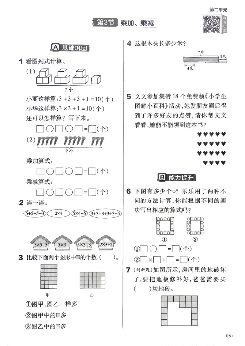 《数学RJ2年级上册《练习帮》26秋_26秋小学初中各机构教辅大合集（一本、教材帮、阳光同学、王朝霞、实验班、小典中点、上分卷、白欧、课堂笔记等等）_26秋小学教辅资料》第7页预览