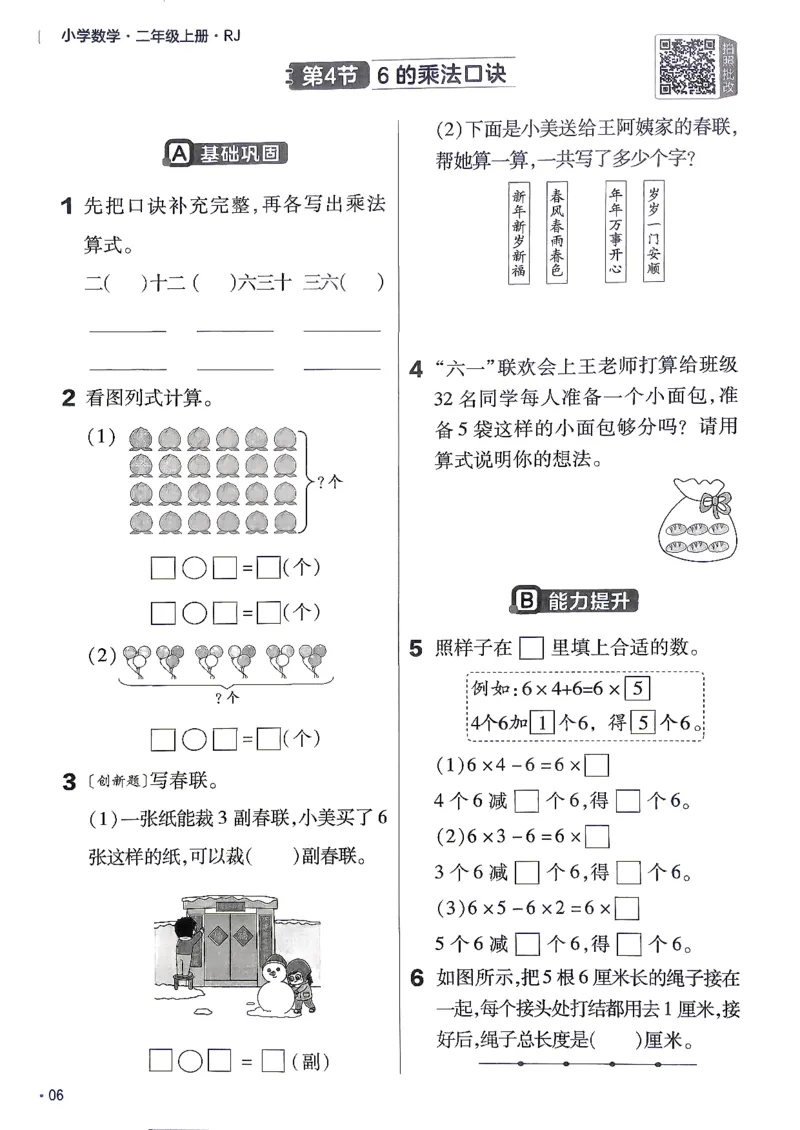 《数学RJ2年级上册《练习帮》26秋_26秋小学初中各机构教辅大合集（一本、教材帮、阳光同学、王朝霞、实验班、小典中点、上分卷、白欧、课堂笔记等等）_26秋小学教辅资料》第8页预览