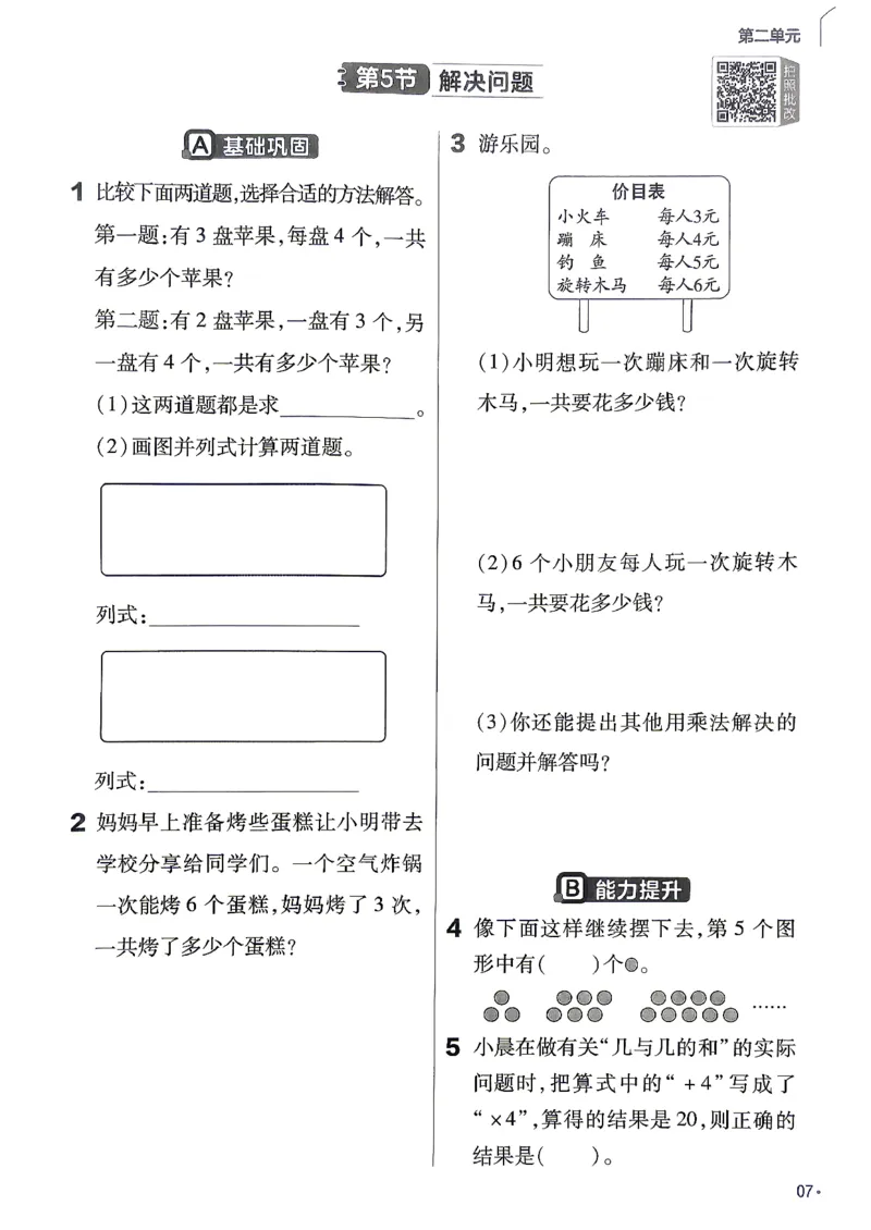 《数学RJ2年级上册《练习帮》26秋_26秋小学初中各机构教辅大合集（一本、教材帮、阳光同学、王朝霞、实验班、小典中点、上分卷、白欧、课堂笔记等等）_26秋小学教辅资料》第9页预览