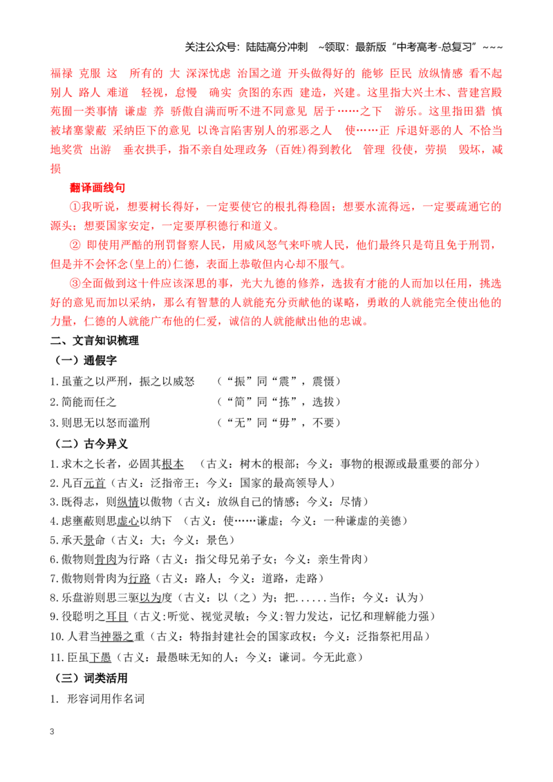 《统编版必修下册文言文知识清单03（知识清单）（全国通用）（教师版）_一轮复习_2026年-语文一轮复习_2026年高考语文一轮复习讲义+练习+课件（新教材新高考）-G55_2026版_专题六文言文阅读》第3页预览