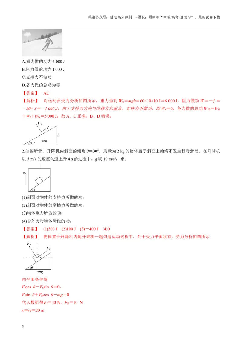 《第19讲功与功率（讲义）（教师版）_04-物理-高考总复习_一轮复习_2025年_2025年高考物理一轮复习讲义+练习+课件（新教材新高考）_第六章机械能守恒定律》第5页预览