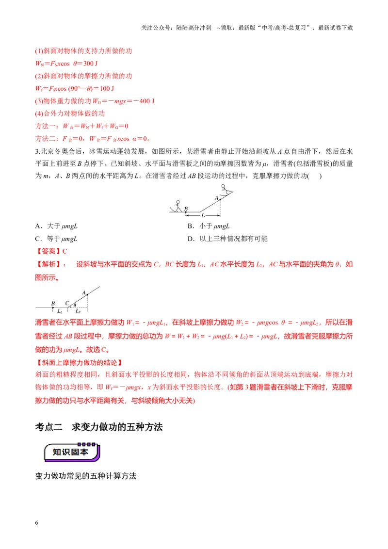 《第19讲功与功率（讲义）（教师版）_04-物理-高考总复习_一轮复习_2025年_2025年高考物理一轮复习讲义+练习+课件（新教材新高考）_第六章机械能守恒定律》第6页预览