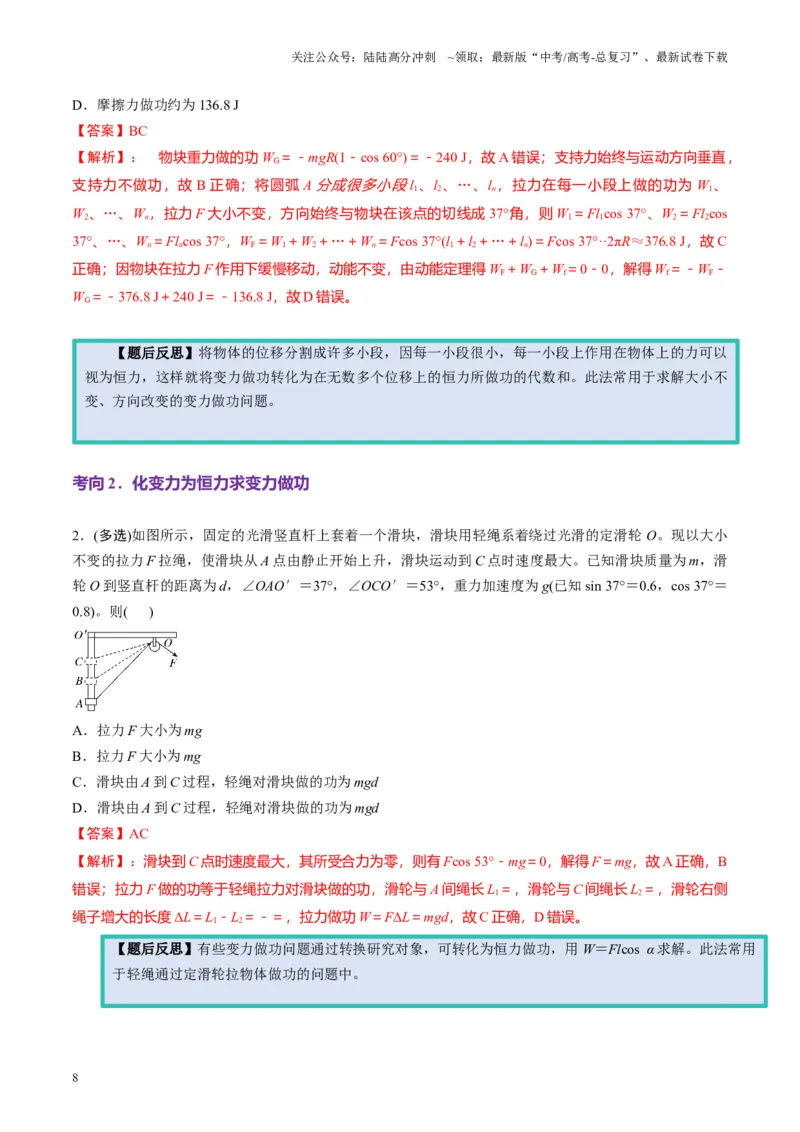 《第19讲功与功率（讲义）（教师版）_04-物理-高考总复习_一轮复习_2025年_2025年高考物理一轮复习讲义+练习+课件（新教材新高考）_第六章机械能守恒定律》第8页预览