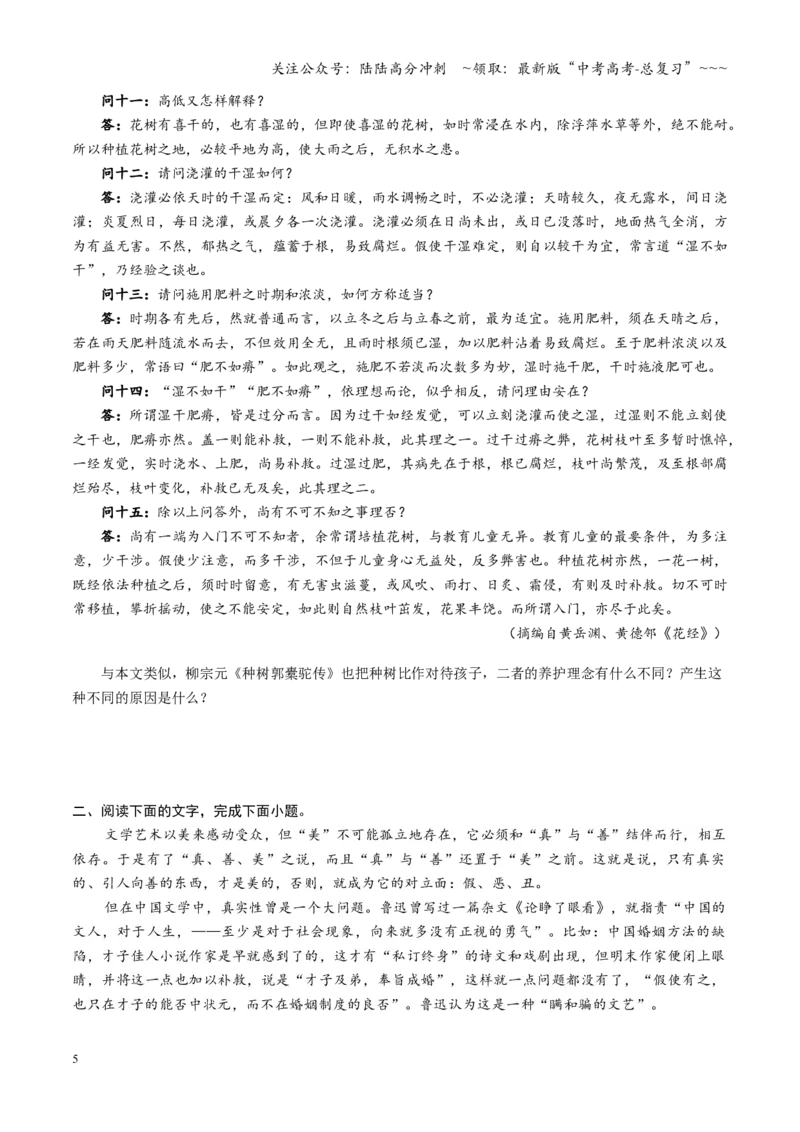 《第08讲信息类文本教考衔接题（复习讲义）（全国通用）（学生版）_一轮复习_2026年-语文一轮复习_2026年高考语文一轮复习讲义+练习+课件（新教材新高考）-G55_2026版》第5页预览