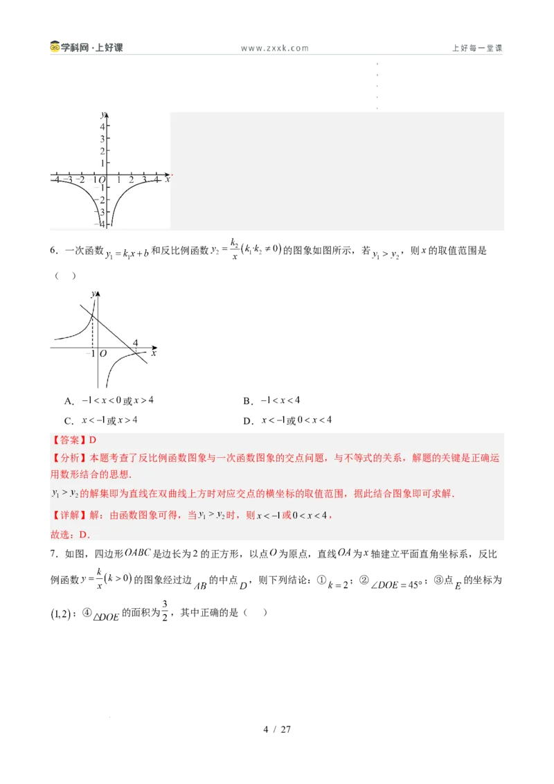 《苏科2026年《暑假单元自测卷》第1章反比例函数（暑假单元自测）（解析版）_26秋初中教辅资料_26秋初中《暑假预习》_2026年新9年级数学《暑假自学衔接》讲义+检测卷（苏科）》第4页预览