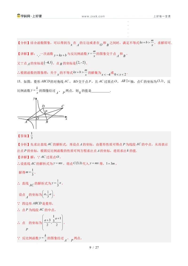 《苏科2026年《暑假单元自测卷》第1章反比例函数（暑假单元自测）（解析版）_26秋初中教辅资料_26秋初中《暑假预习》_2026年新9年级数学《暑假自学衔接》讲义+检测卷（苏科）》第9页预览