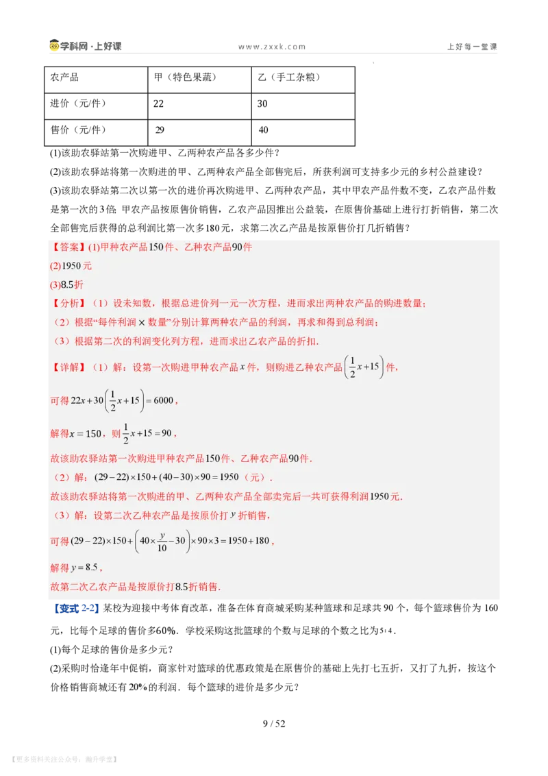 《第21讲一元一次方程的应用（10类重点题型+过关检测，暑假预习讲义）（解析版）_26秋初中教辅资料_26秋初中《暑假预习》_2026秋《暑假自学课》7上数学（北师版）_第五章一元一次方程》第9页预览
