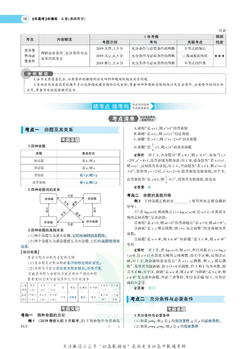《《5年高考3年模拟》A版文数课标版_2021版》第10页预览