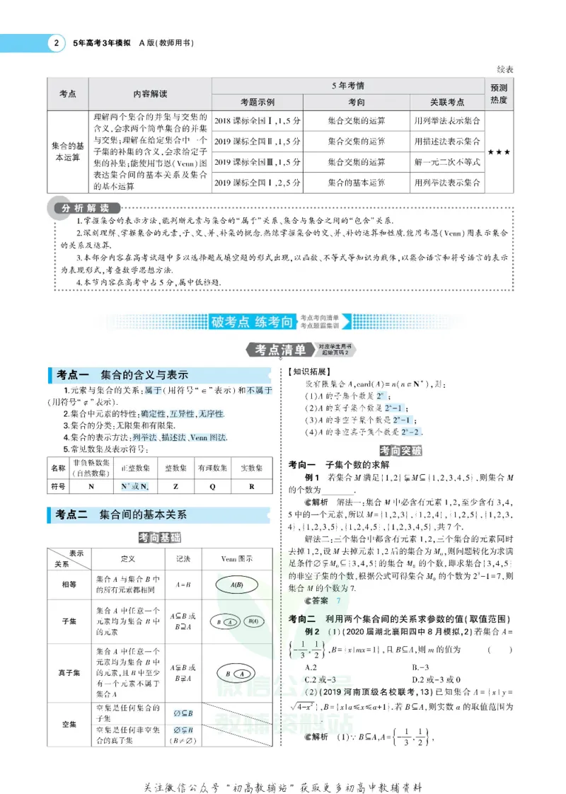 《《5年高考3年模拟》A版文数课标版_2021版》第2页预览