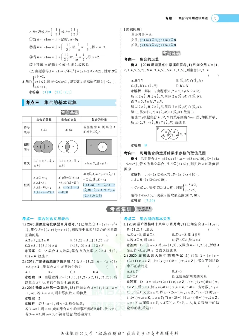《《5年高考3年模拟》A版文数课标版_2021版》第3页预览