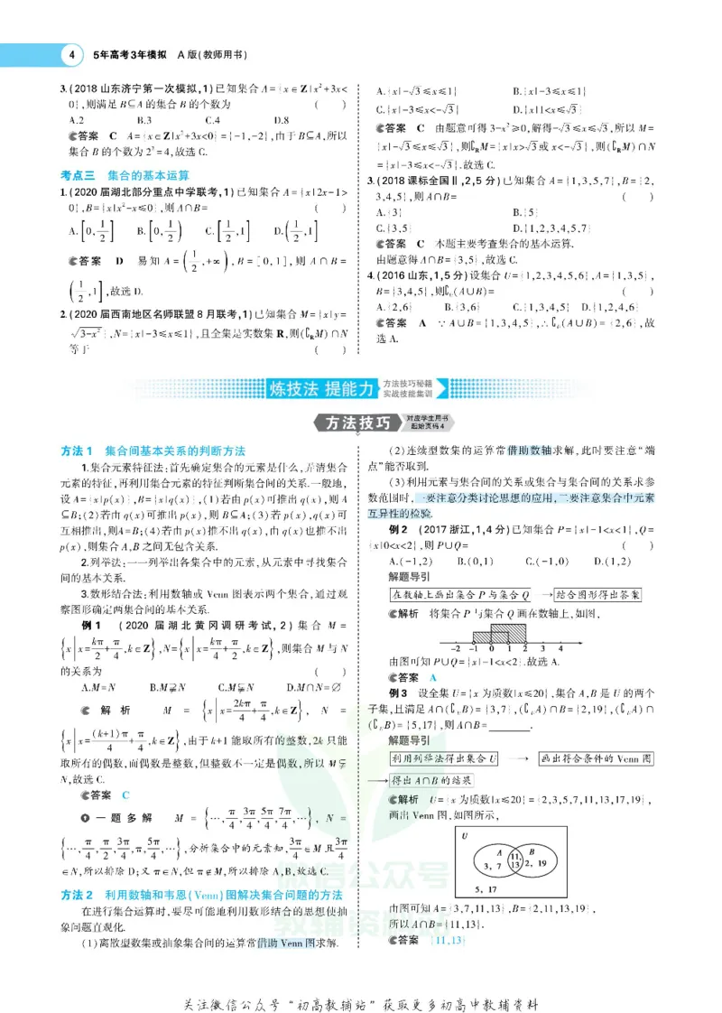 《《5年高考3年模拟》A版文数课标版_2021版》第4页预览