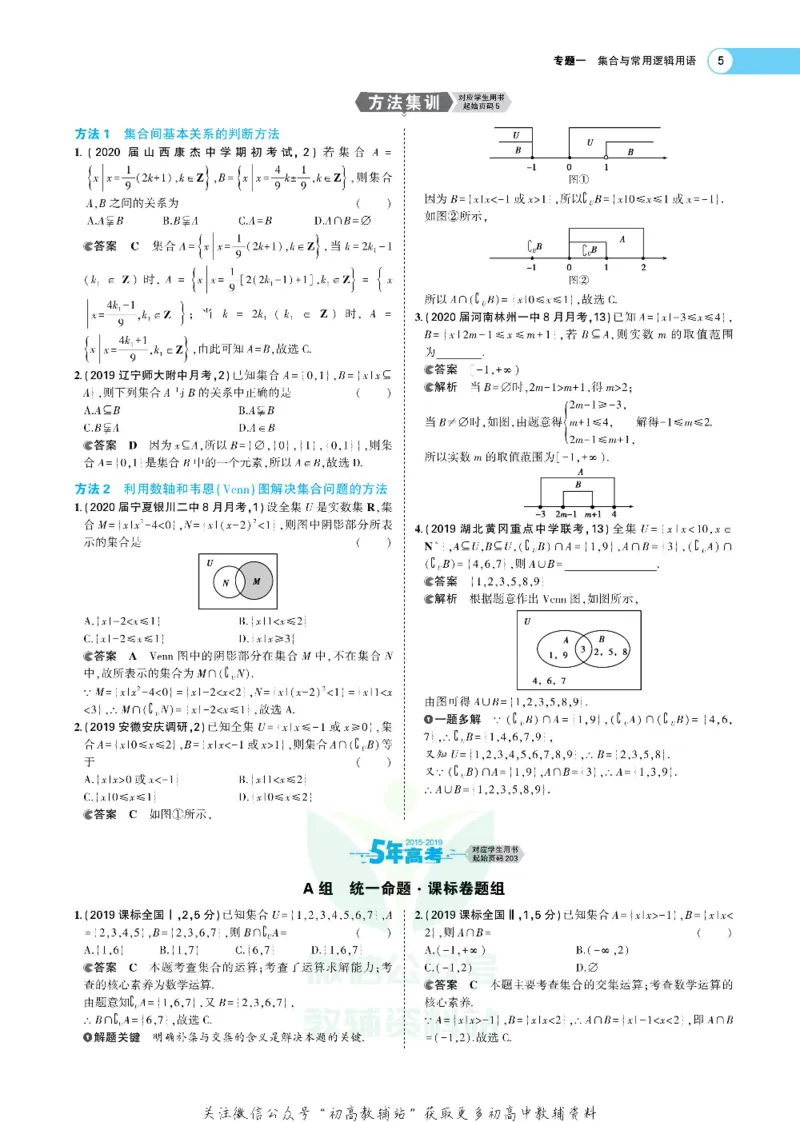 《《5年高考3年模拟》A版文数课标版_2021版》第5页预览