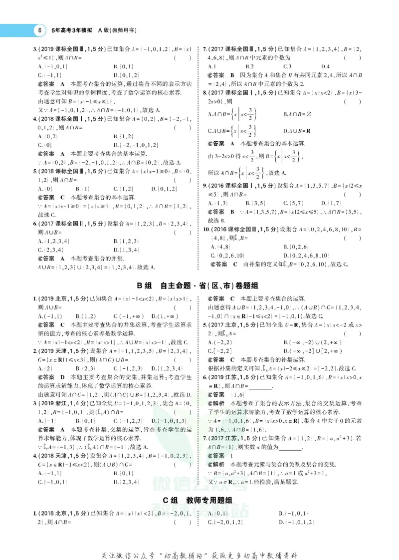 《《5年高考3年模拟》A版文数课标版_2021版》第6页预览